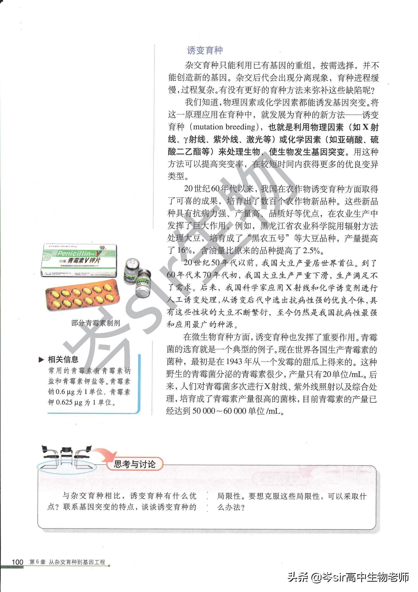 雜交育種與誘變育種,雜交育種與誘變育種教案