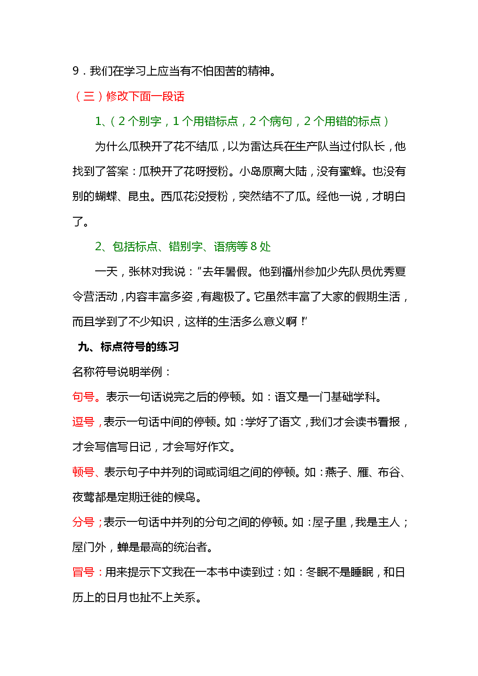 小学生语文句子专项训练题：被动句把字句反问句疑问句病句修改等
