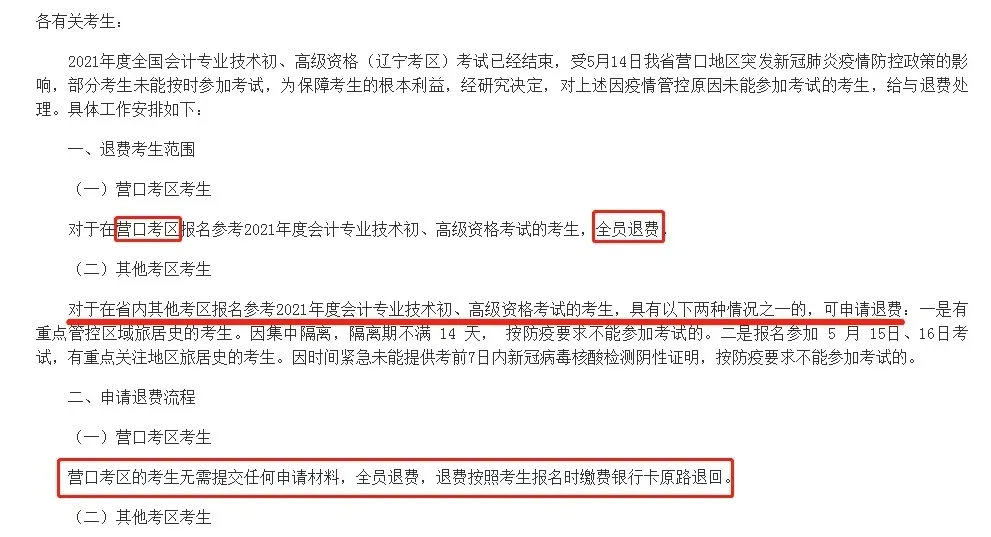 重磅！这一会计考试延考地区考试时间确定！将另行组织一次考试