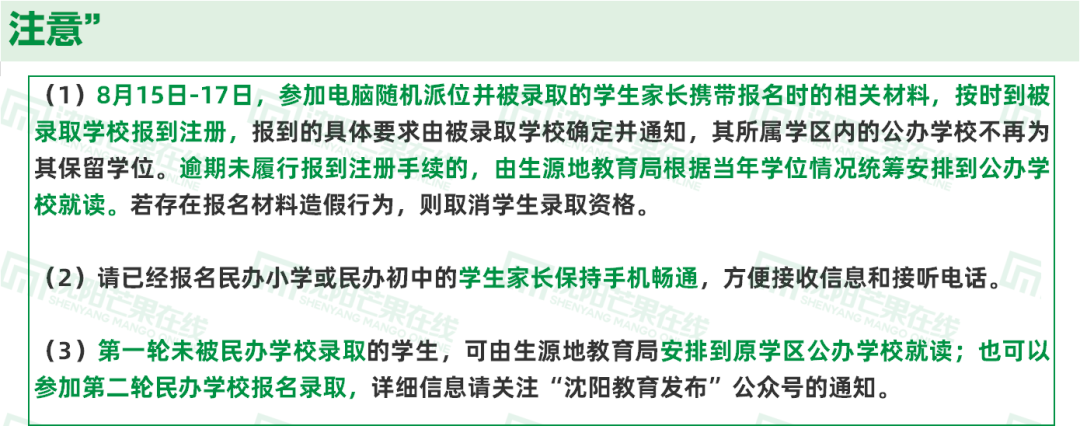 沈阳2年之后，再无民办小学、初中？