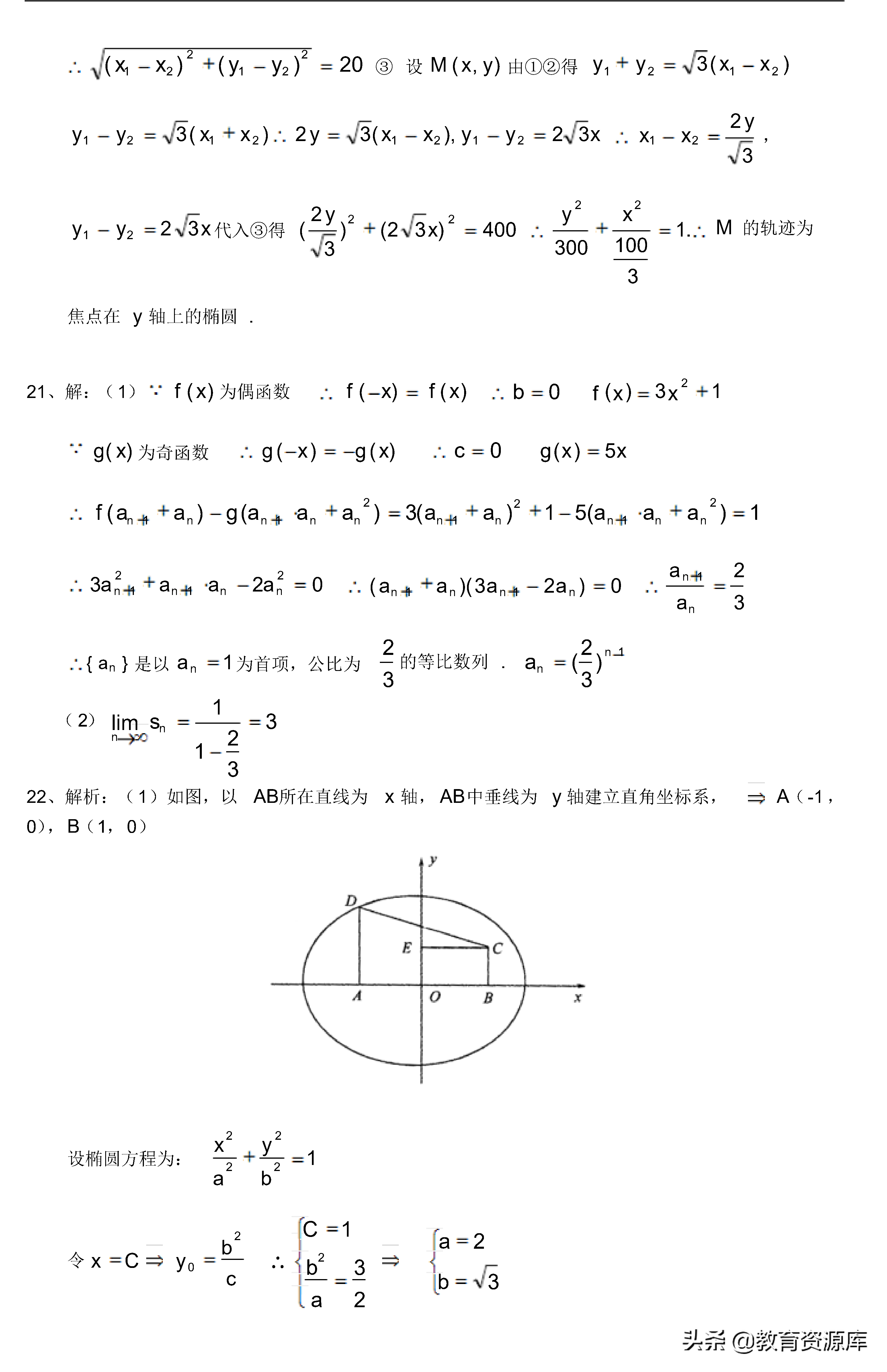 高中数学：历年高考数学压轴题集锦