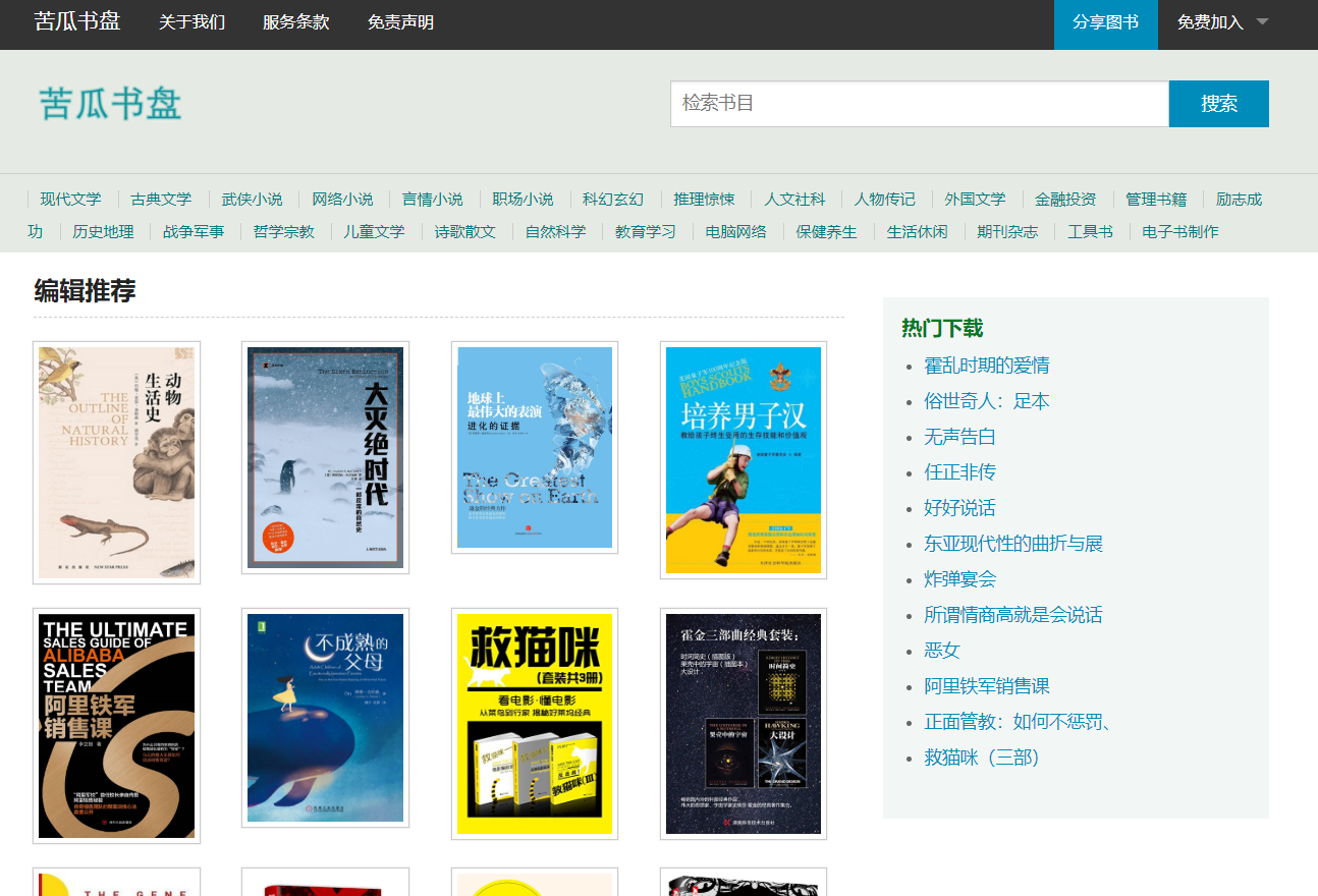 16个免费电子书网站,让你快速找到几乎所有书籍