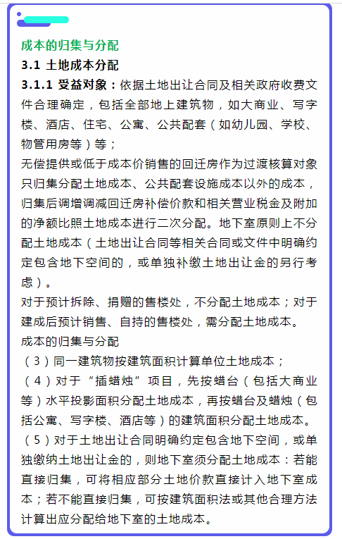 房地产开发成本核算,房地产开发成本核算内容
