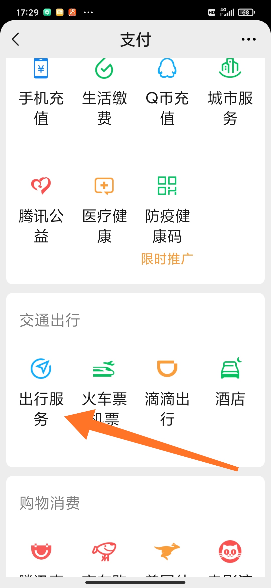 怎么用手机支付公交车费 微信怎么坐公交车付费