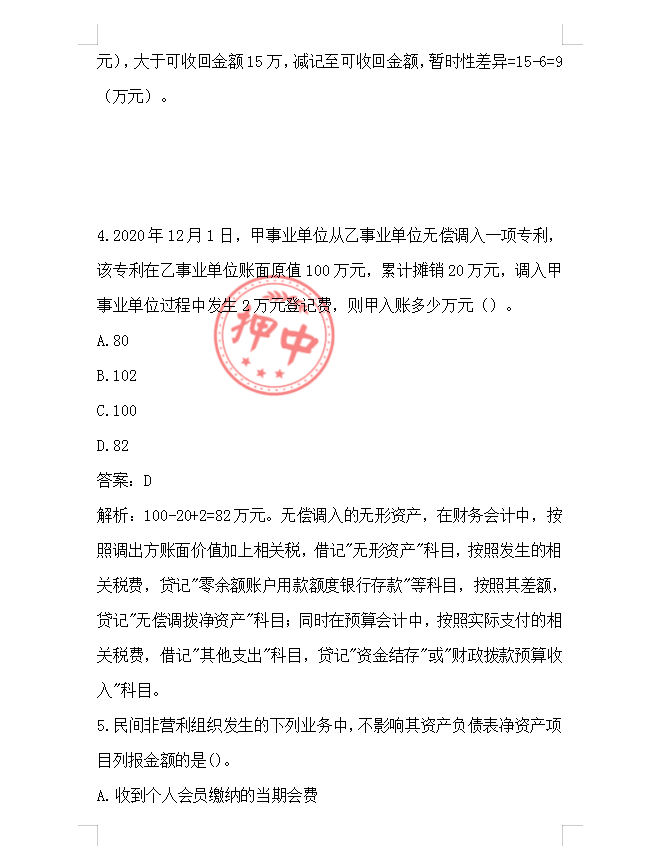 9月4号中级会计考试真题出炉！（附答案解析）快来对答案吧