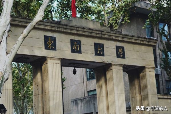 南京有哪些大学比较好？