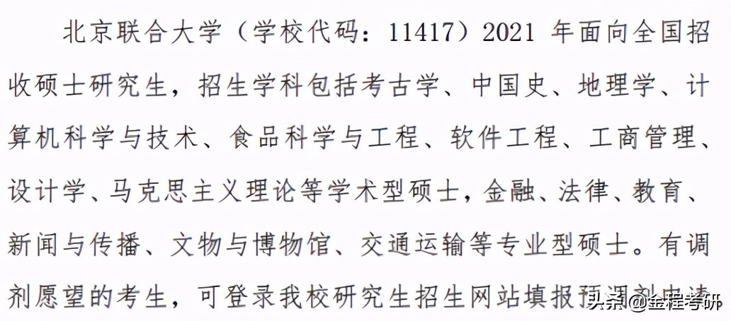 2021考研院校金融经济类专业调剂信息汇总，持续更新