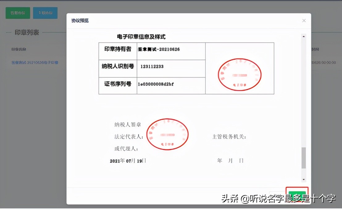电子税务局签章操作指南