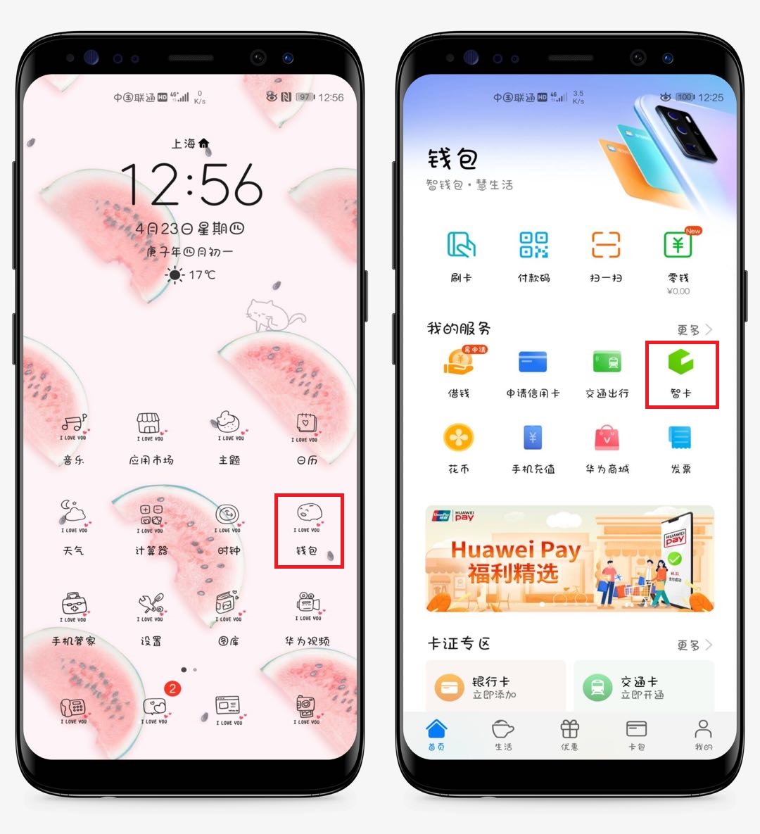 一步步教你用华为手机制作门禁卡，以后出门带个手机就行了