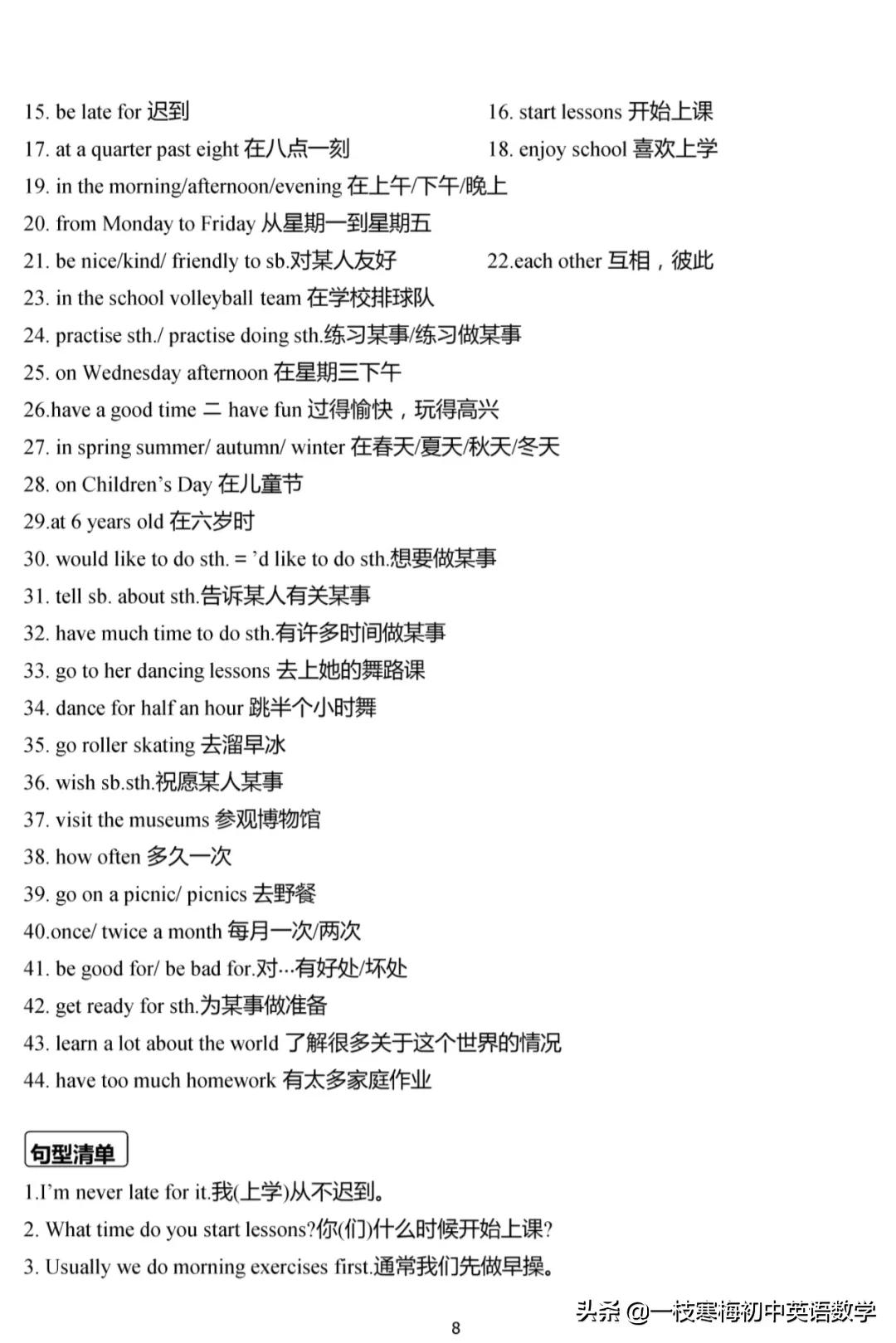 译林版 七年级英语（上册）重点单词、短语、句型默写及背诵手册