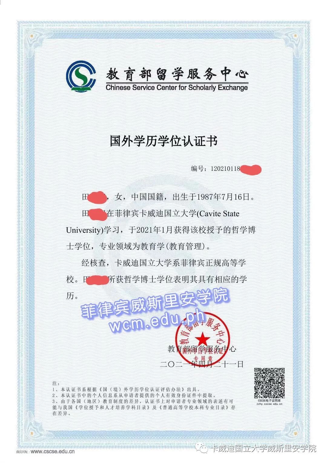 2021菲律宾卡迪威国立大学硕博招生简章