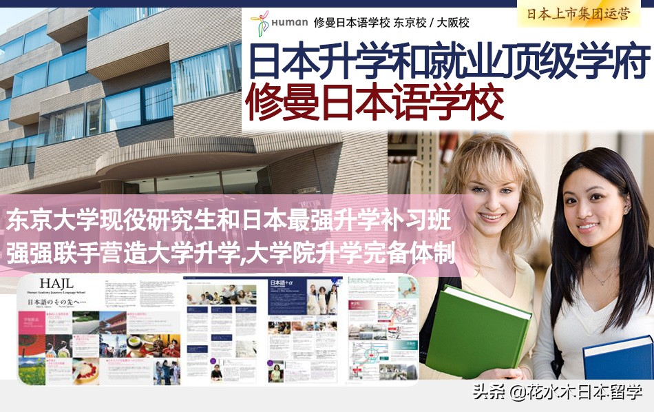 盘点开设有留考（EJU）辅导的日本语言学校—花水木日本留学
