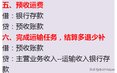 运输业涉及的全部会计分录+案例分析，老会计分享，赶紧学习