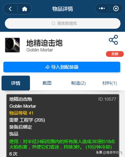 「魔兽世界怀旧服」地精工程和侏儒工程对比，让你不再迷茫