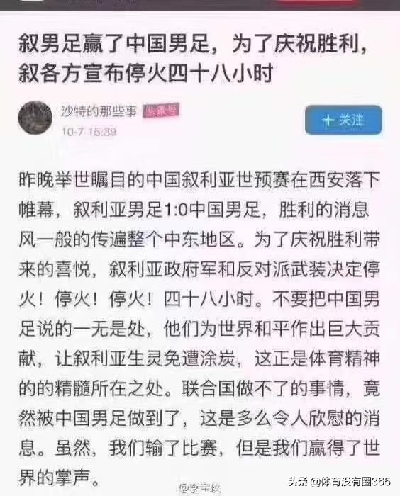 那两个国家因为世界杯停战(战胜中国队后，叙利亚停战48小时？这是假新闻！)