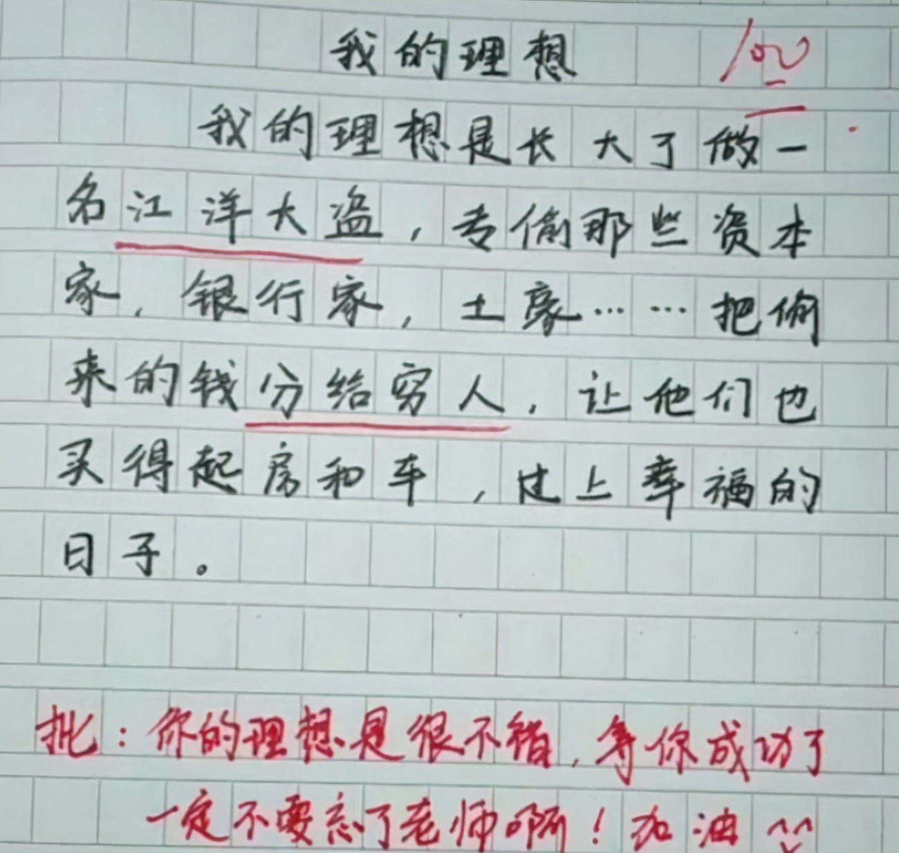 小学生作文《借钱》得满分，思路清奇且富有逻辑，高手中的高手