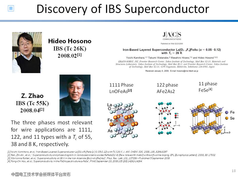 中科院高能物理所徐慶金研究員：粒子物理領域加速器高場超導磁體