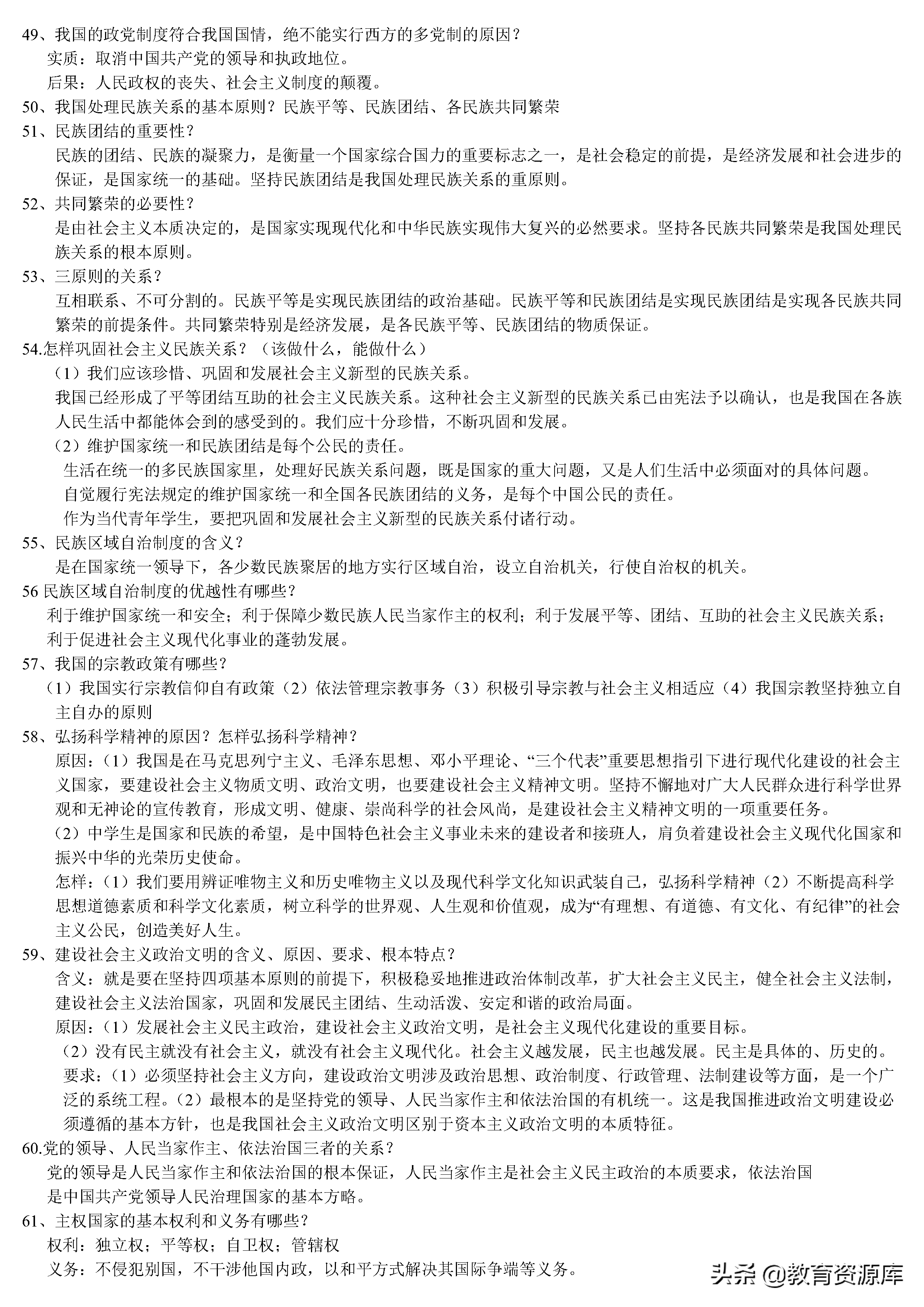 高中政治：高考政治全套知识点总结