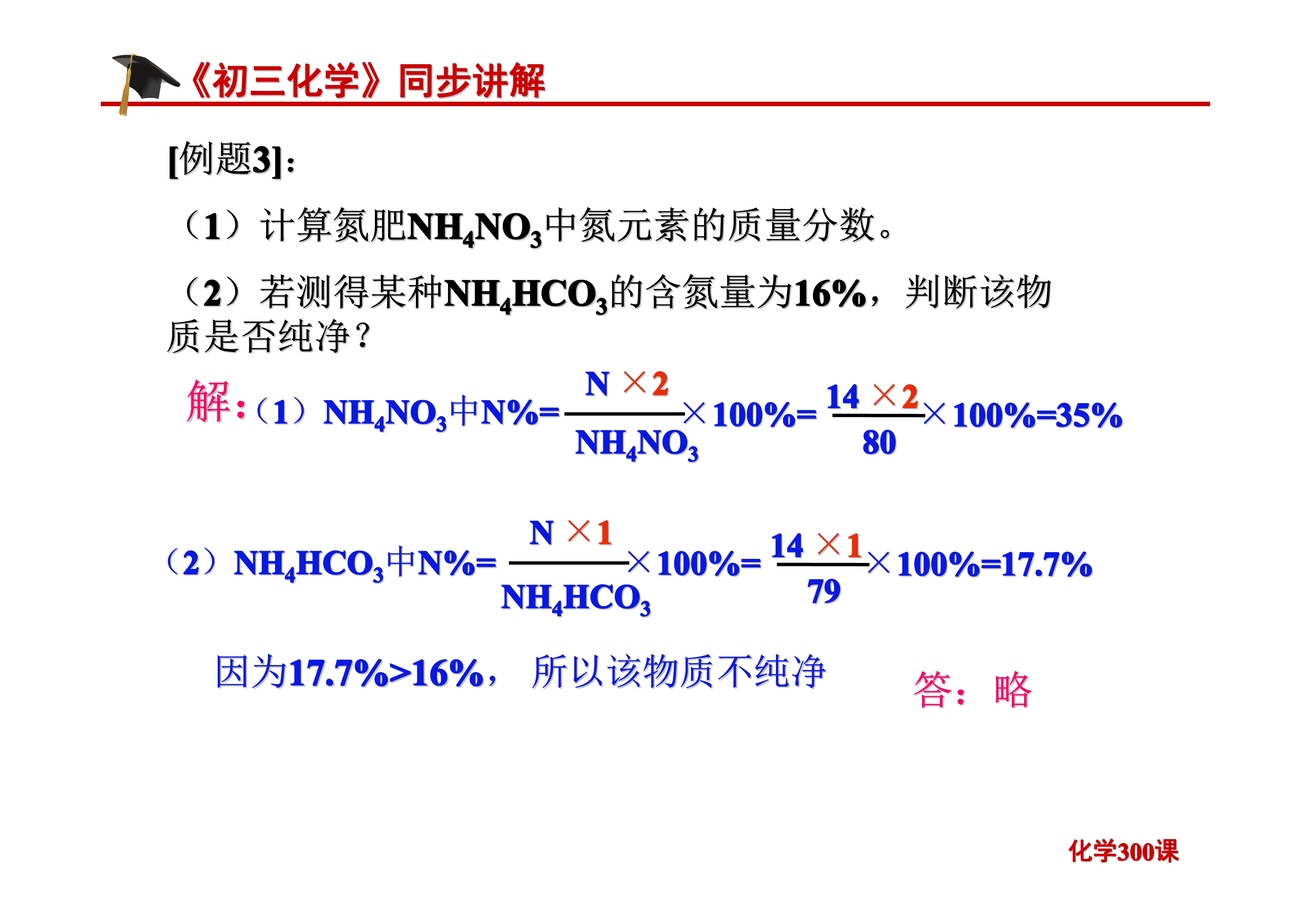 《初三化学》第四单元 自然界的水-课题4.4：化学式与化合价