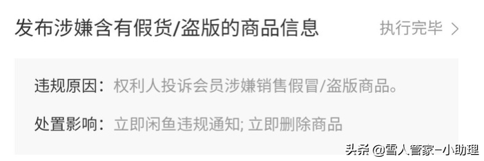 闲鱼违规后要怎么处理？