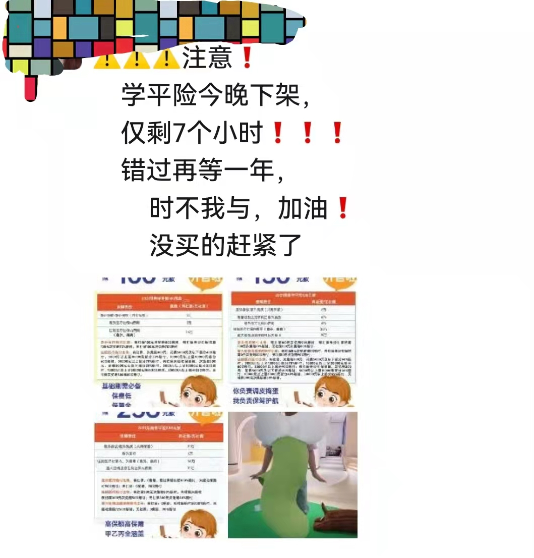 孩子的学平险年年都在买，可大多家长还是踩到了坑里