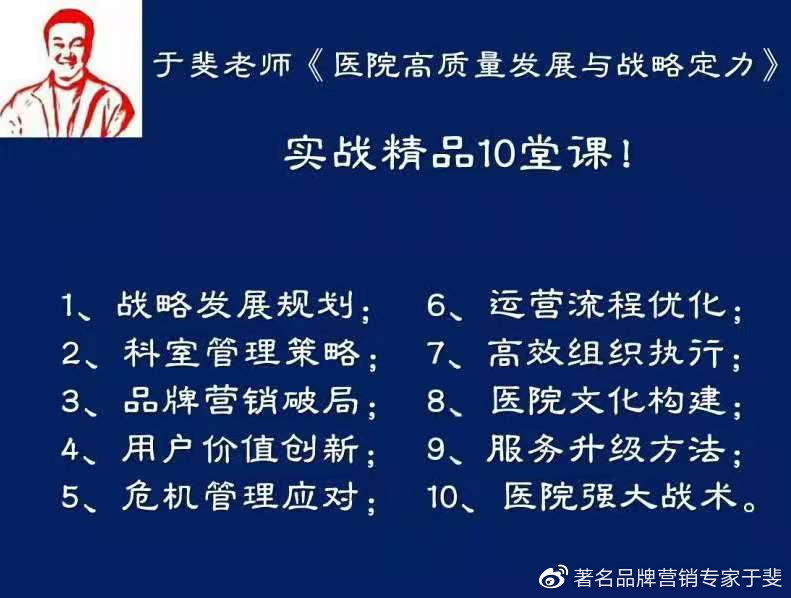 于斐老师谈：医院高质量发展逻辑与战略管理！（十一）