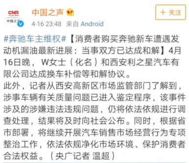 最新！奔驰再道歉！女车主已达成和解！协议内容披露！