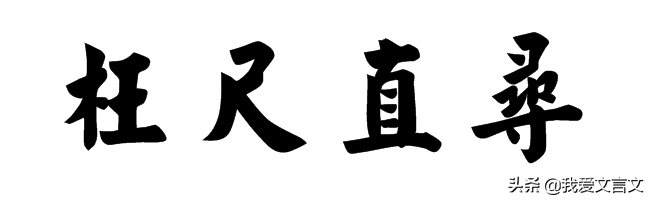 经典文言文赏析 | 半文钱债