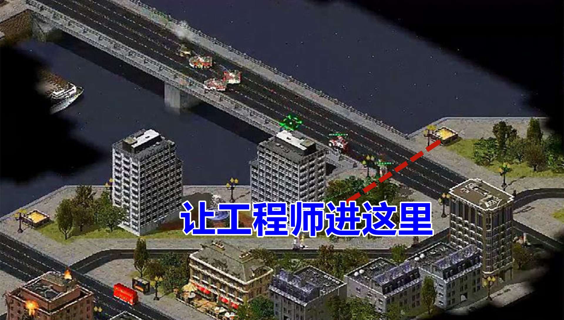 《红色警戒》工程师如何发挥最大的用处？很多玩家都不会用
