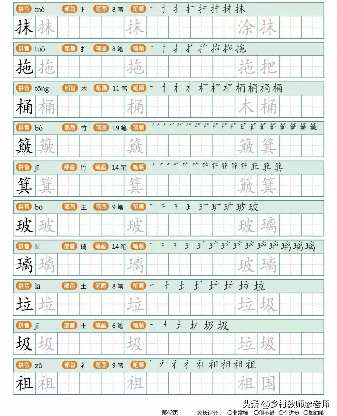 小学二年级下册生字字帖 有笔顺带组词的哦 快为孩子收藏吧