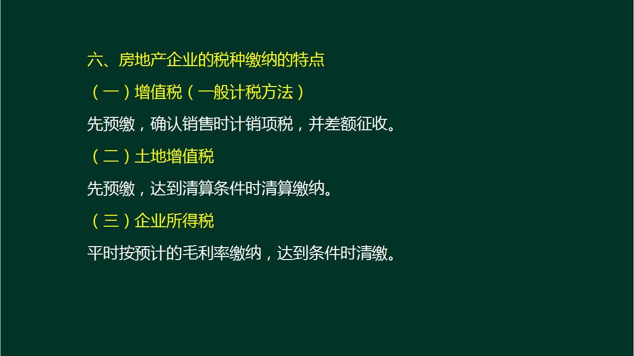 跳槽房地产行业会计，从月薪3k到1.7W！多亏这42页笔记，全面实用