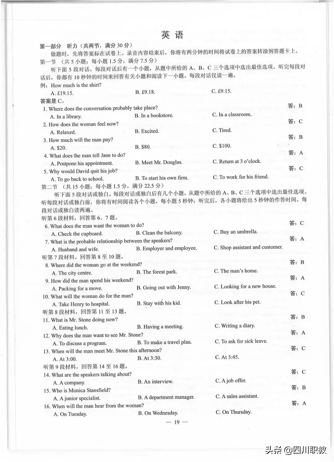 2019年高考全国Ⅲ卷各科试题及参考答案:云贵川、广西、西藏使用
