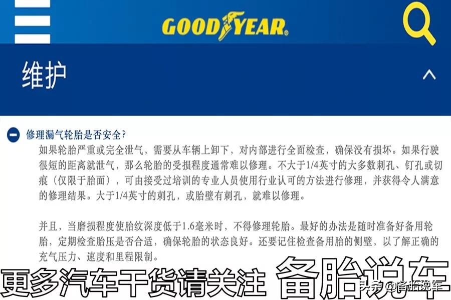 补过的轮胎还能不能上高速跑120？记住这些标准，不然很危险