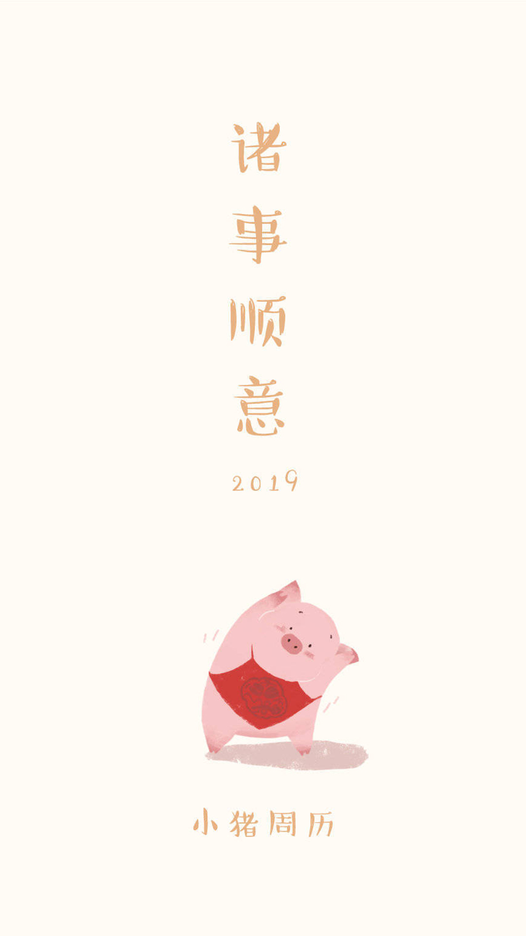 猪年送祝福,动漫小猪的壁纸来一套,祝大家新年快乐!