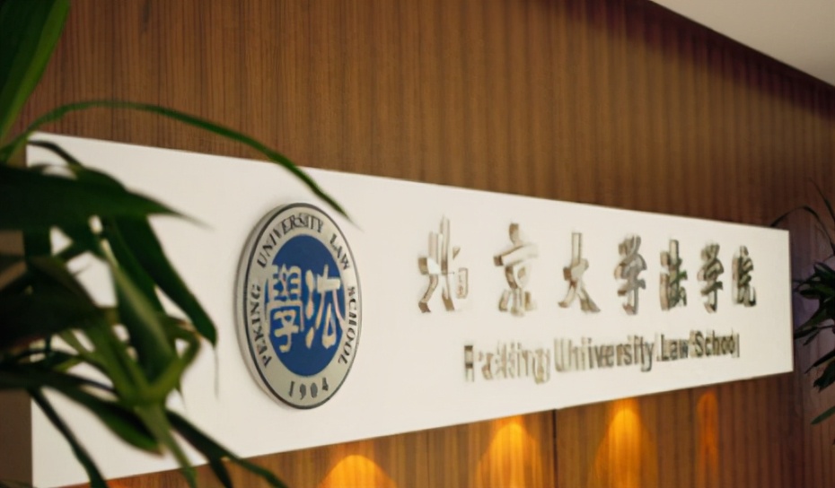 2022考研择校，法律类高校排名，北大稳居第一，清华位列第三