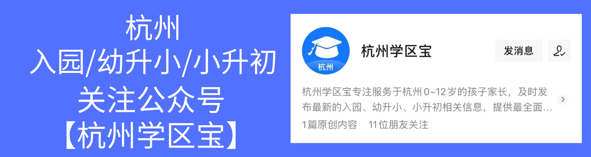 杭州市文澜实验学校（秒变学区房）
