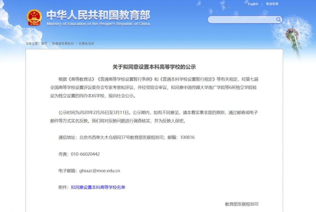 6所独立学院“独立”！中国传媒大学南广学院变南京传媒学院