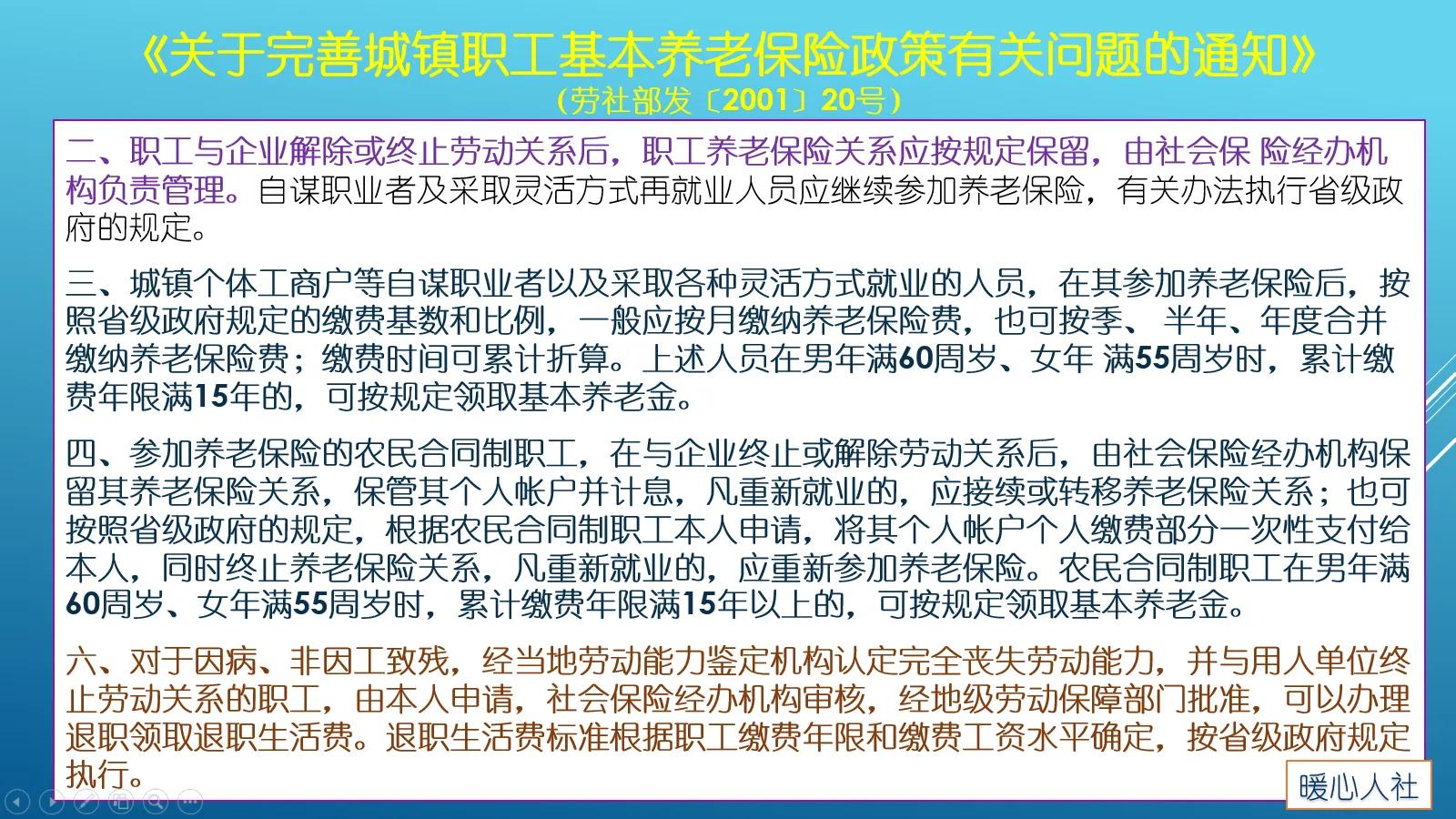 女性退休年龄,