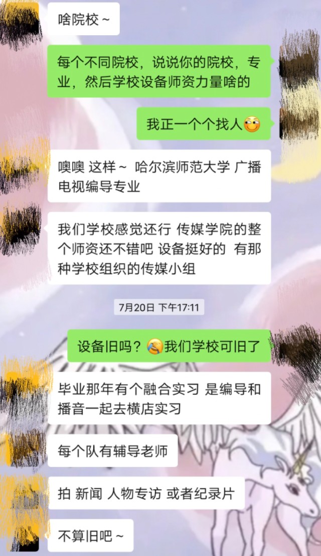 毕业学生真实评价哈尔滨师范大学
