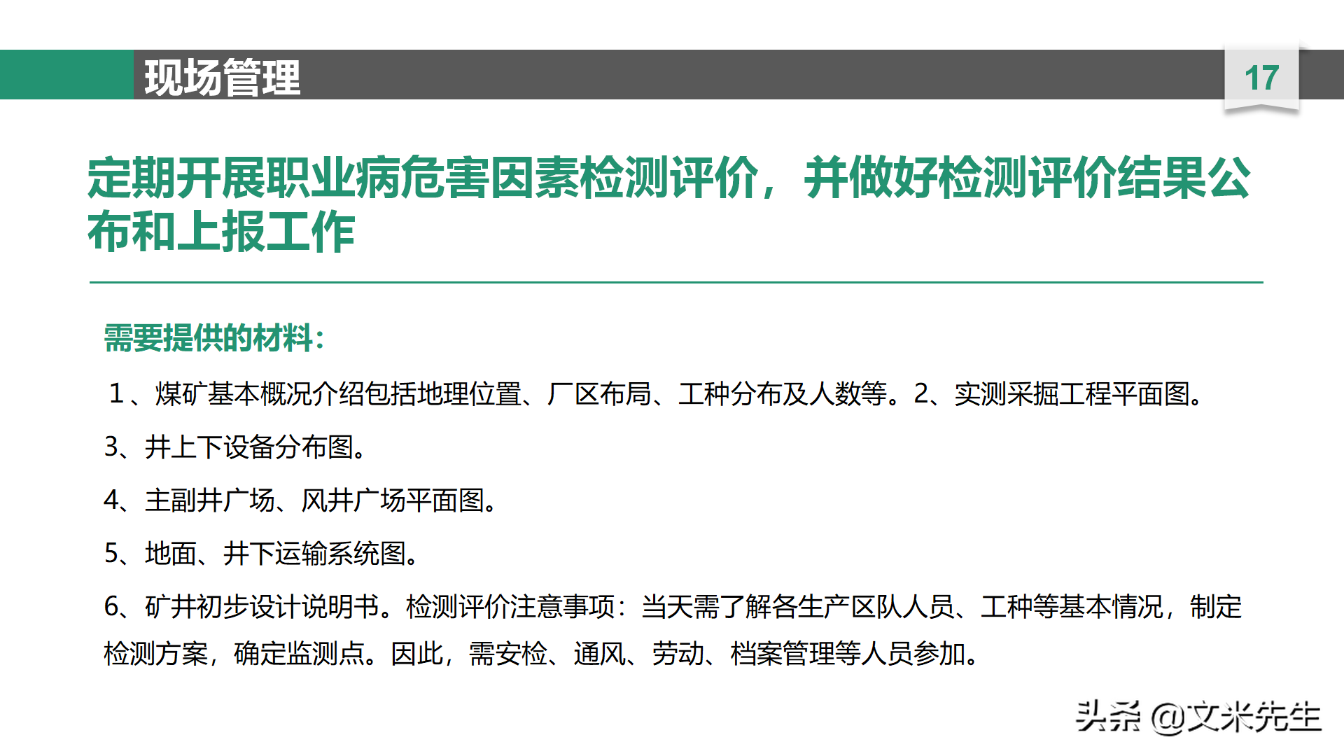 生产制造企业培训必备：29页职业卫生培训课件，加强职工生命安全