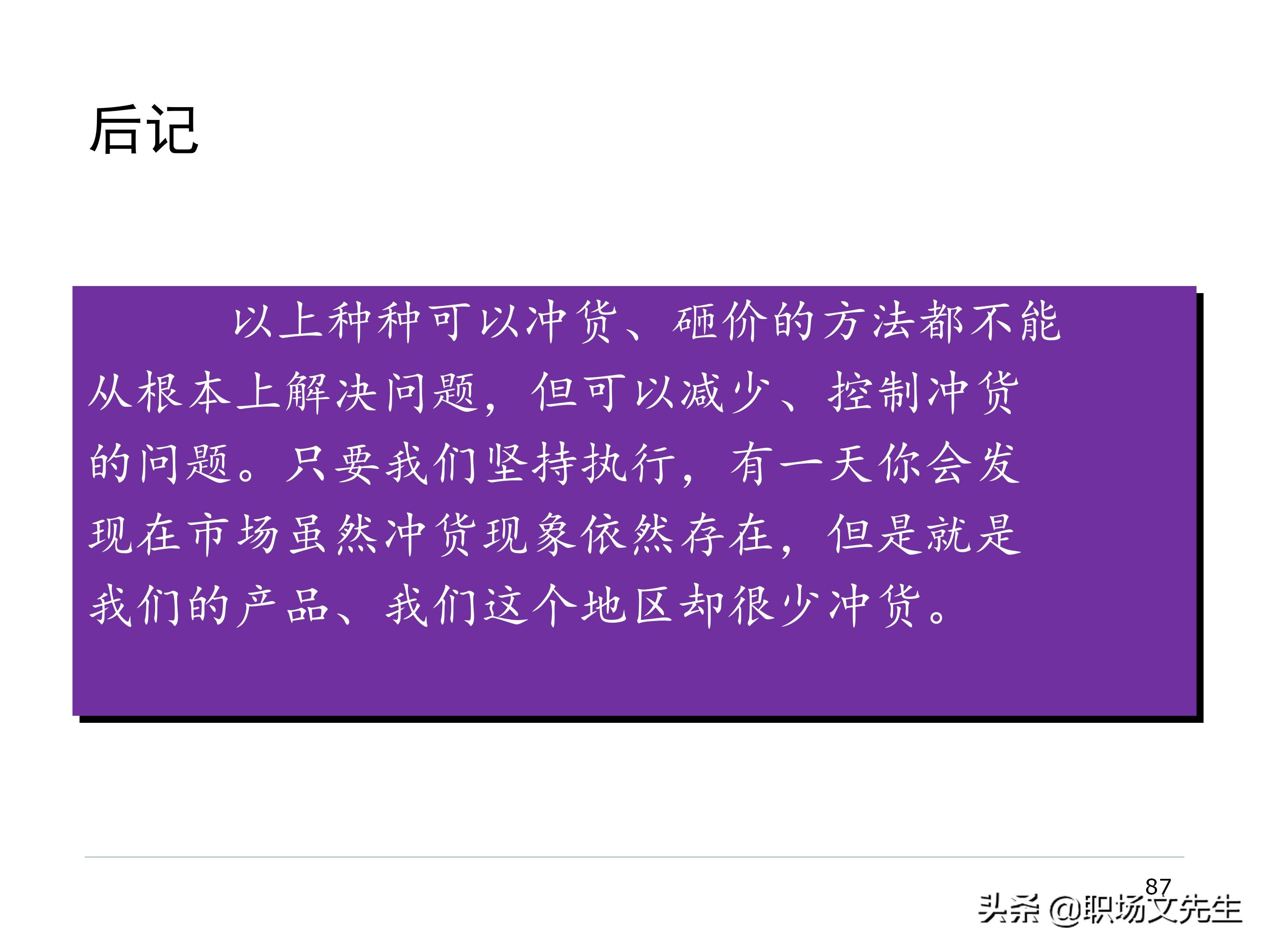 厂商关系的实质，87页经销商管理方法分类，经销商选择的思路