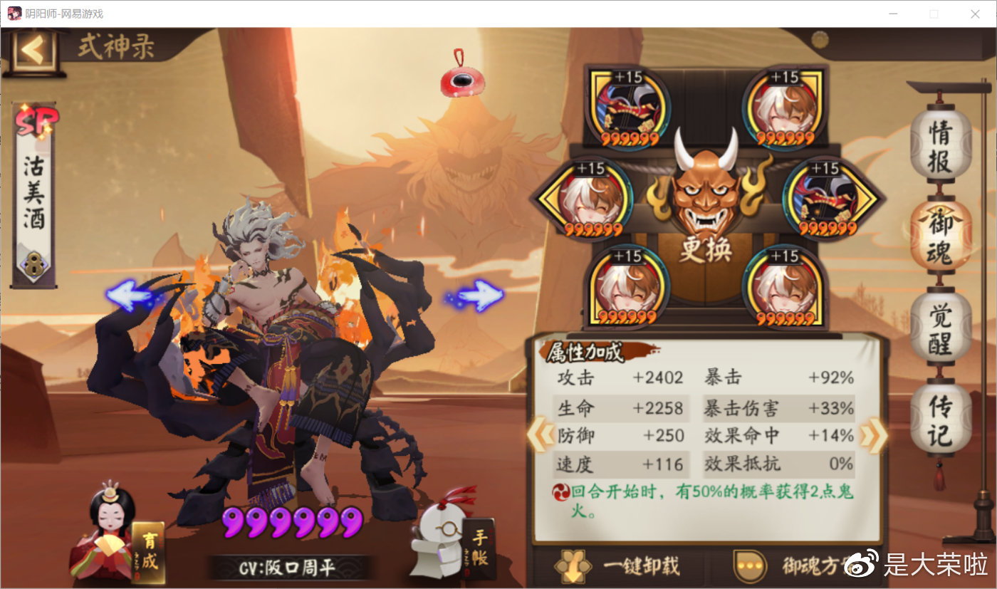 阴阳师：式神御魂搭配速成教学。（第二期）