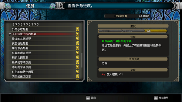 《血污：夜之仪式》苏西的料理任务大全 美味的料理各种想要