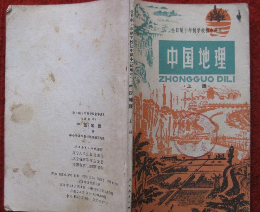 【苦乐年华17】第五章高中时期第10节：高考使用的教材和资料