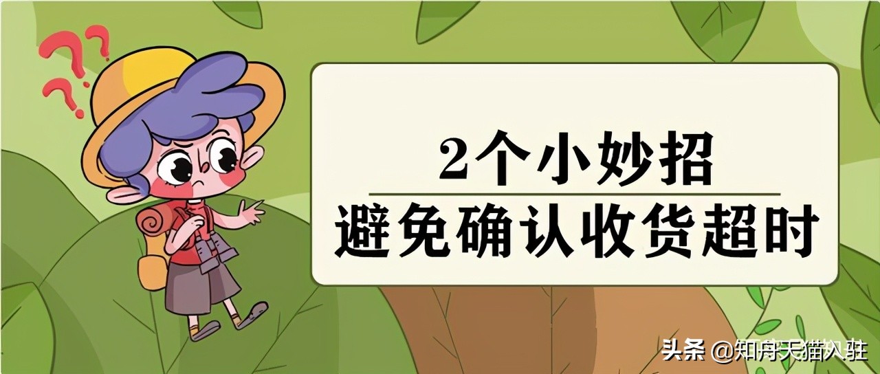 点了延长收货会怎么样 淘宝延长收货是几天