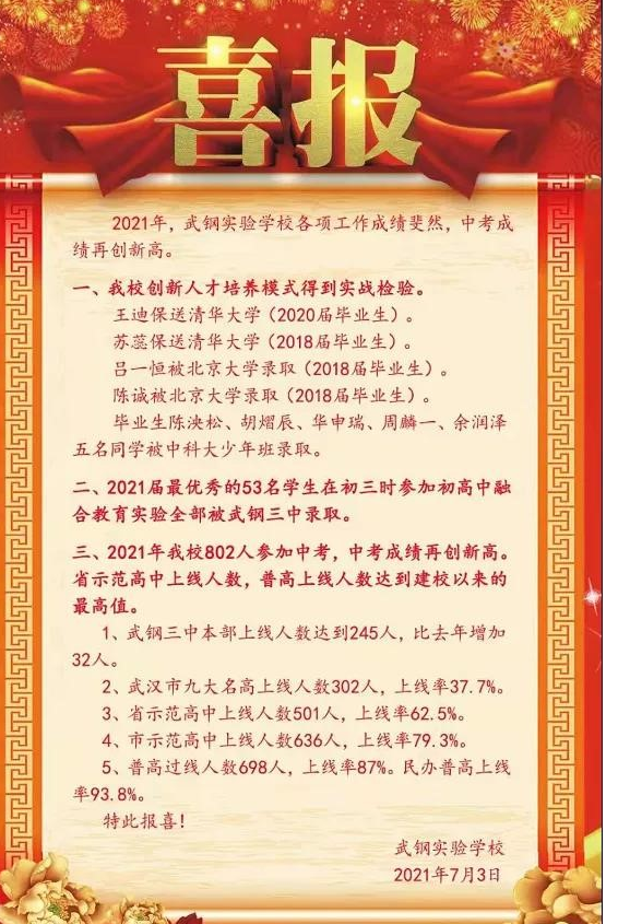 走近十大名初：武钢实验学校，口碑不错的民初