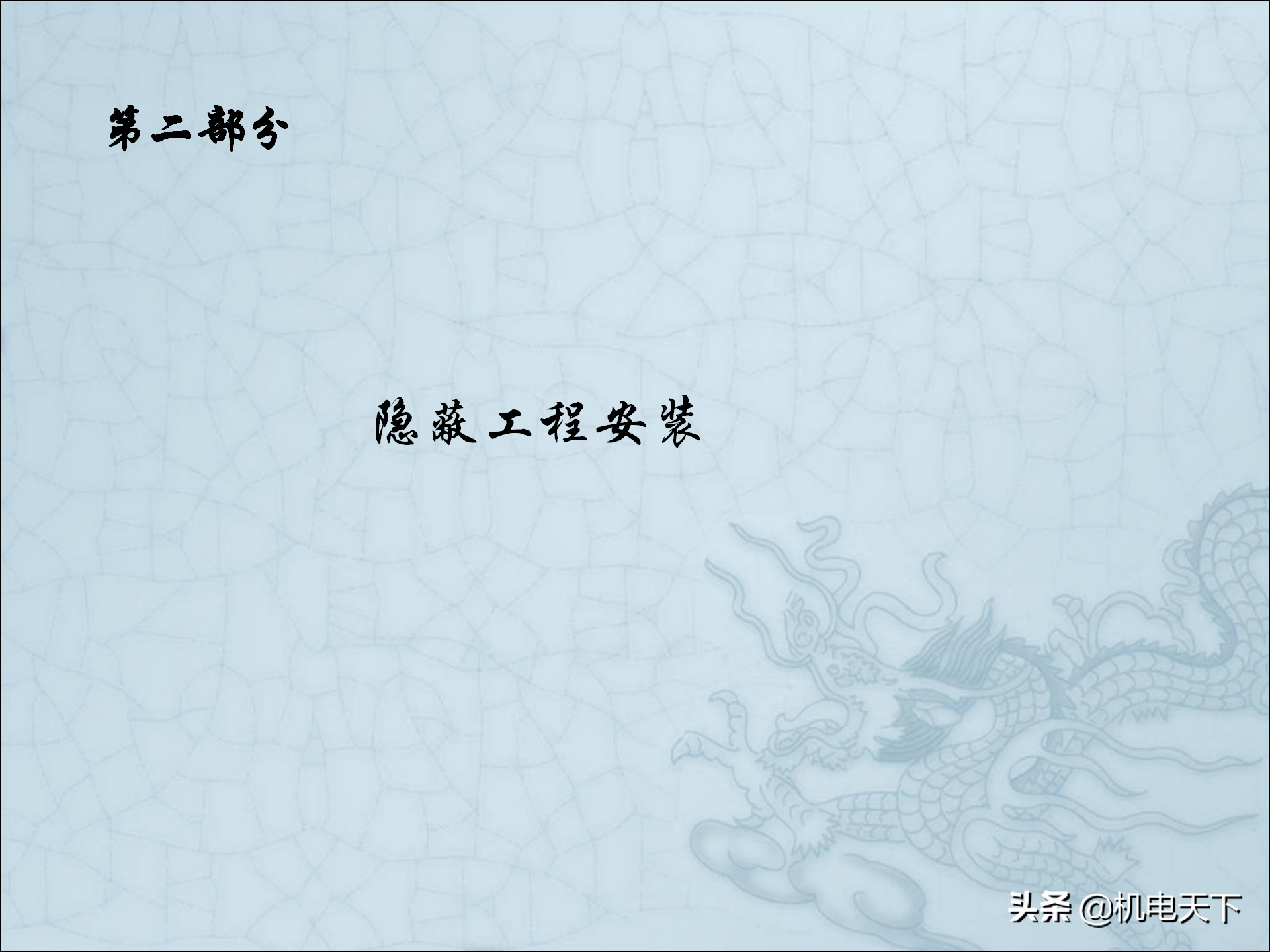 图解建筑安装工程细部做法PPT版 可下载