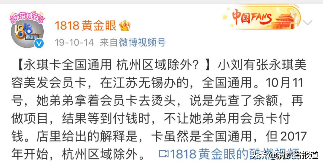 老品牌永琪美容美發廣州多門店“突然消失”，會員卡余額無處消費