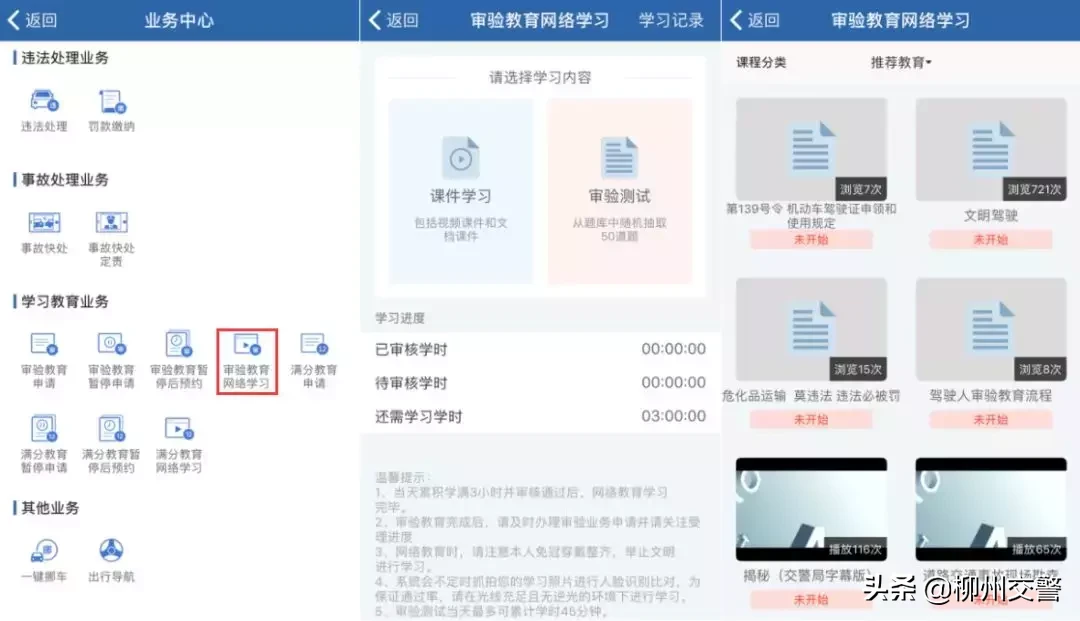@AB证驾驶人  审验教育详细教程来啦！