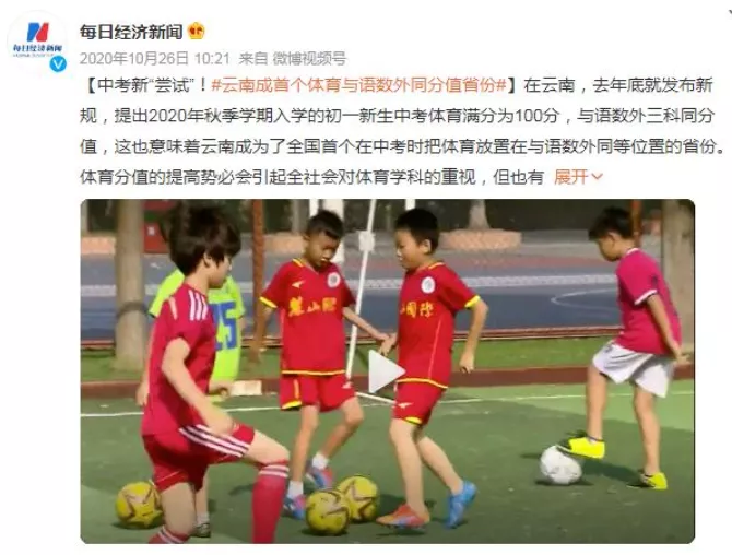 重磅！体育或将纳入高考